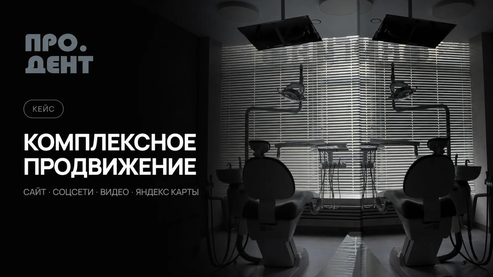Проект Про.Дент