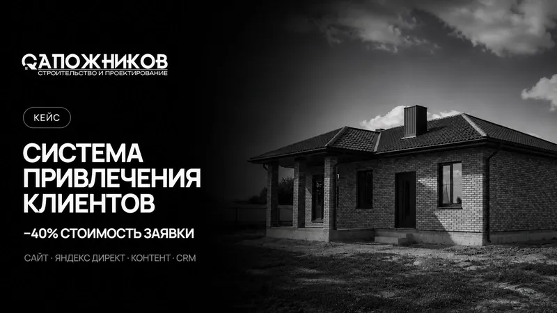 Сапожников: проект студии 2vlad