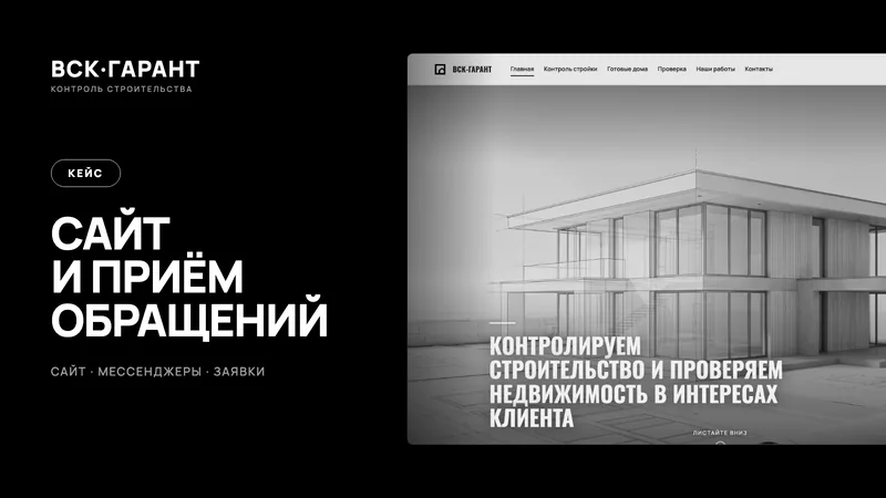 ВСК-Гарант: проект студии 2vlad
